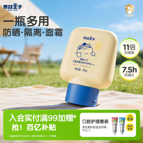 青蛙王子儿童防晒乳霜全家可用