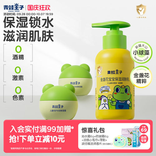 青蛙王子婴幼儿15g保湿润肤