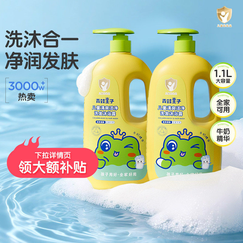 青蛙王子儿童洗发沐浴全家可用
