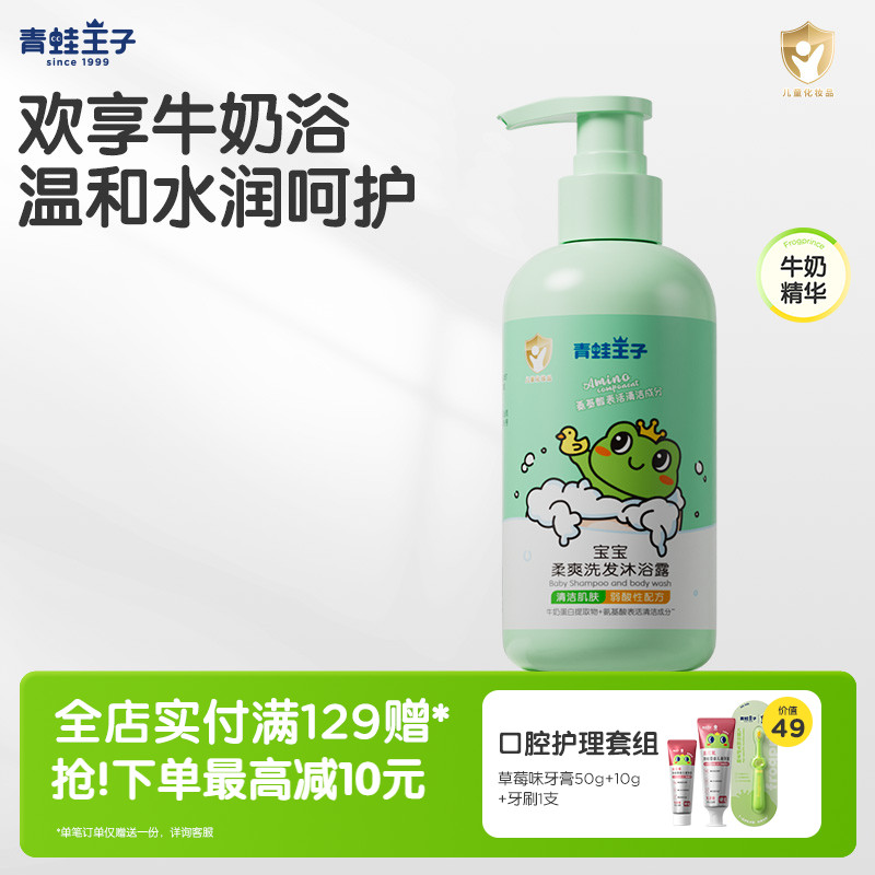 青蛙王子婴儿沐浴露洗发水二合一