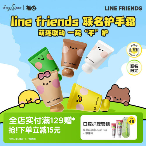 linefriends联名无由护手霜山茶油保湿补水滋润便携礼物伴手礼