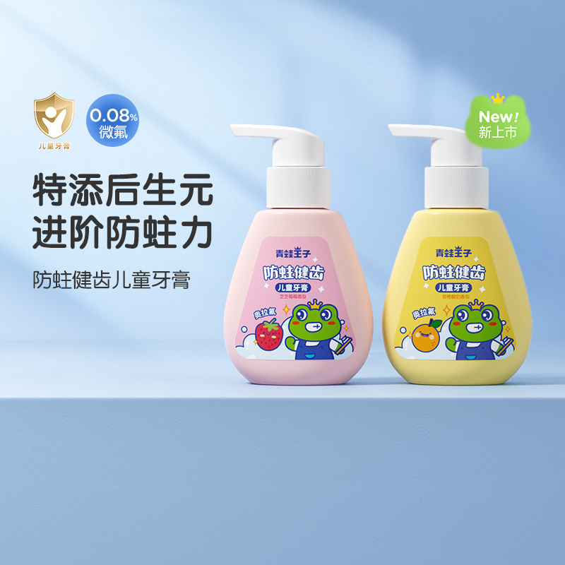 6.9亓青蛙王子儿童益生菌牙膏150g 可以“吃”的牙膏， 社群免单