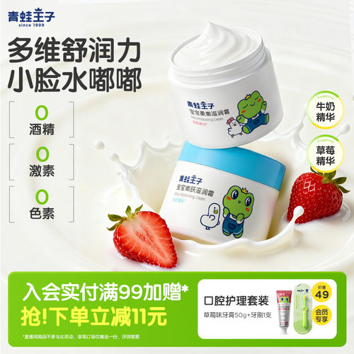 青蛙王子宝宝50g滋润霜