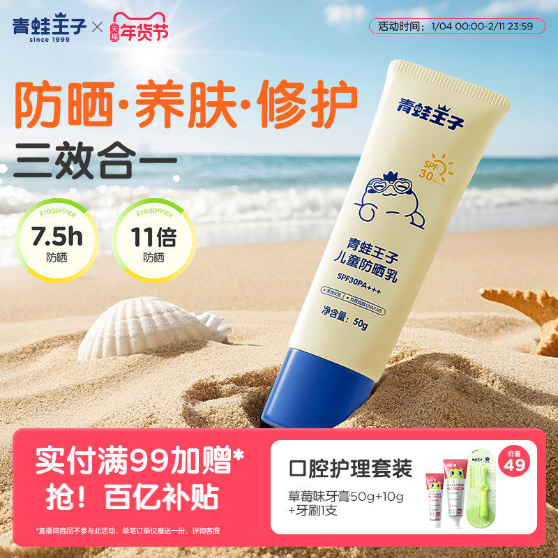 【百亿补贴】青蛙王子儿童防晒霜宝宝学生军训隔离紫外线全家可用,婴童洗护,婴童防晒,淘宝优惠券,粉丝福利购,淘宝优惠卷