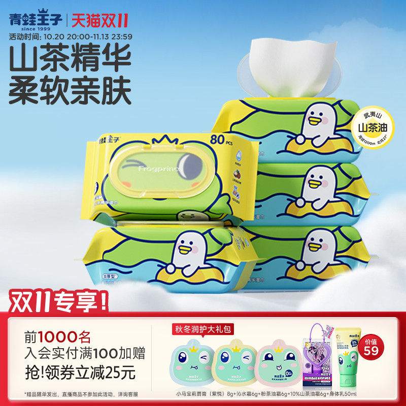 青蛙王子婴幼儿宝宝湿巾山茶油精华加大加厚家用大包手口专用湿巾