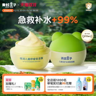 青蛙王子宝宝霜滋润保湿 补水擦脸婴儿润肤乳身体乳儿童润肤面霜