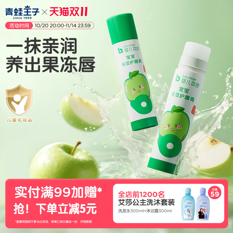 儿童润唇膏青蛙王子婴儿本色