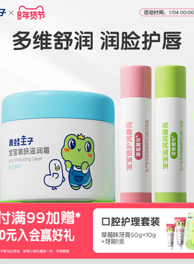 【U先试用】青蛙王子宝宝滋润面霜51g+宝宝唇膏4g*2