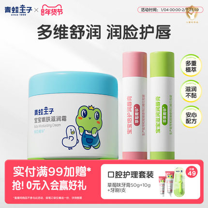 【U先试用】青蛙王子宝宝滋润面霜51g+宝宝唇膏4g*2