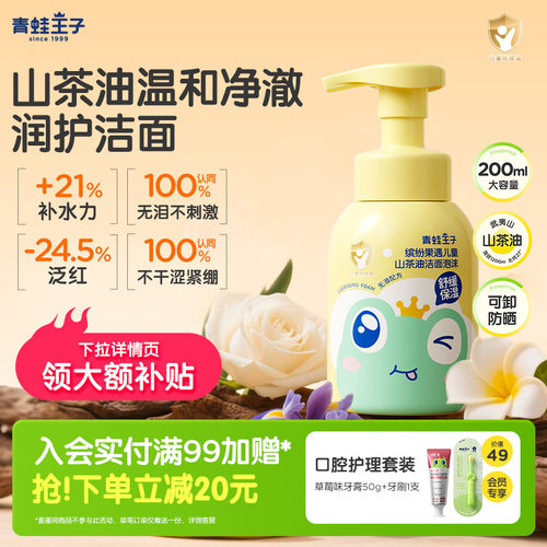 山茶油氨基酸洗面奶青蛙王子