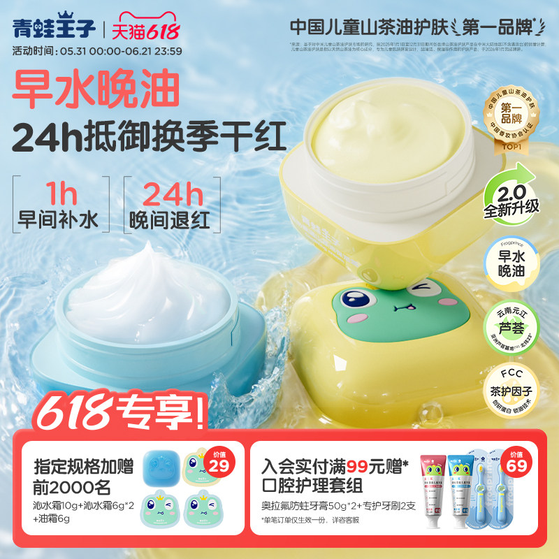 青蛙王子儿童面霜山茶油补水保湿舒缓修护清爽降温夏季宝宝霜