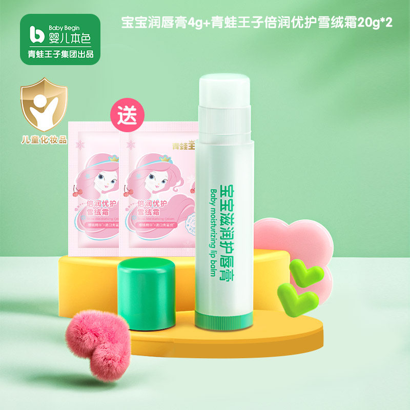 【青蛙王子】青蛙王子宝宝滋润护唇膏4g+倍润面霜40g怎么样,好用不?