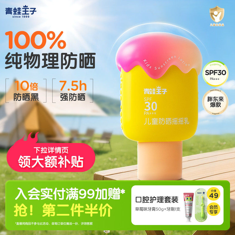 青蛙王子儿童防晒霜小奶糕纯物理防晒防紫外线婴儿宝宝专用防晒乳
