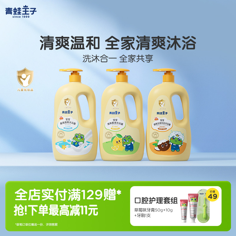 青蛙王子宝宝沐浴露二合一新生