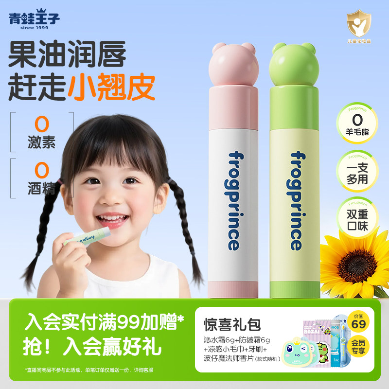 儿童润唇膏专用保湿补水防干裂图片