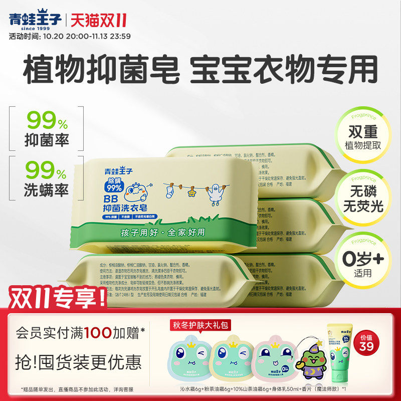 青蛙王子婴儿宝宝洗衣皂去渍抑菌婴幼儿专用新生宝宝肥皂大块正品