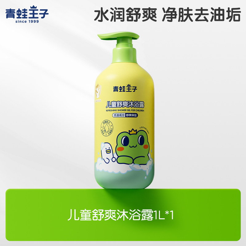 青蛙王子儿童舒爽沐浴露