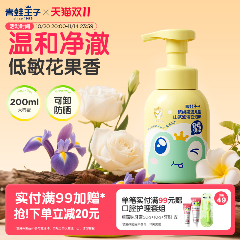 山茶油氨基酸洗面奶青蛙王子