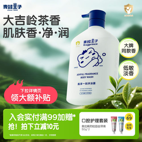 【低敏淡香】青蛙王子儿童沐浴露大吉岭茶香氛大容量保湿沐浴乳