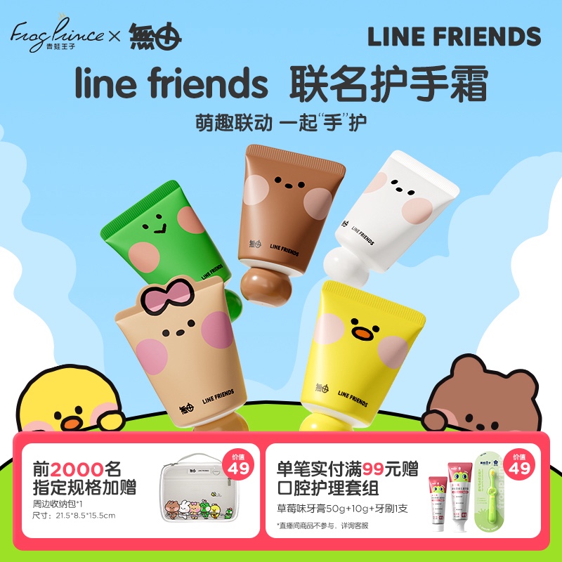 linefriends联名无由护手霜山茶油保湿补水滋润便携礼物伴手礼