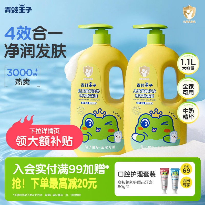青蛙王子儿童沐浴露洗发水儿童洗发沐浴二合一婴儿可用沐浴乳