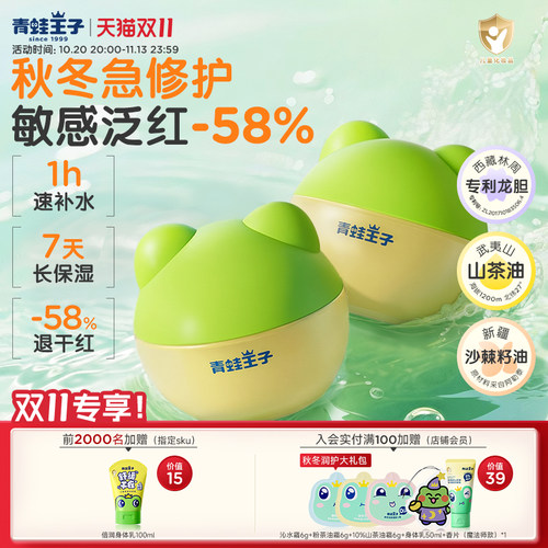 青蛙王子舒缓补水保湿儿童面霜