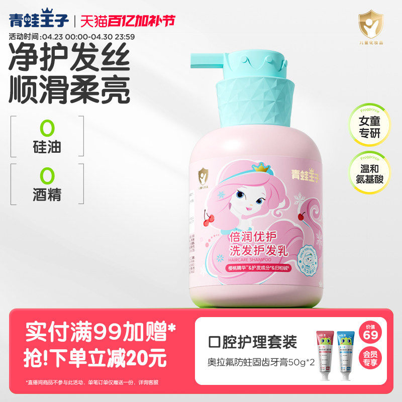 青蛙王子儿童洗发水儿专用女孩3-15岁宝宝氨基酸柔顺护发素洗发露