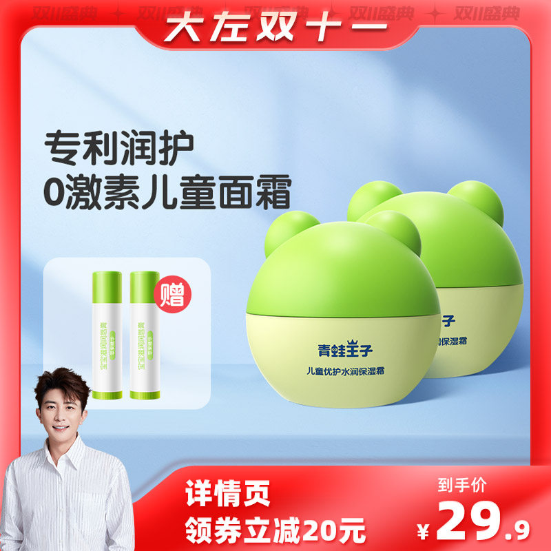 青蛙王子宝宝霜滋润保湿补水防裂婴儿润肤乳身体乳儿童润肤面霜高性价比高么？