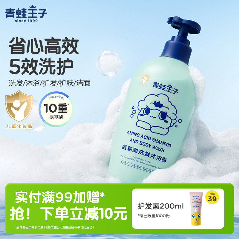 青蛙王子氨基酸沐浴露五合一