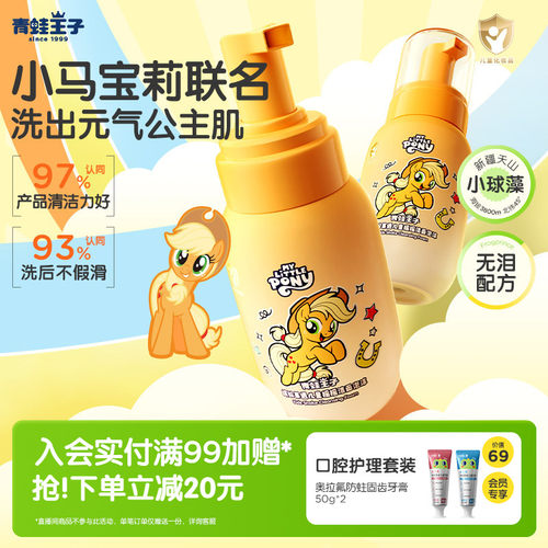 青蛙王子儿童洗面奶氨基酸