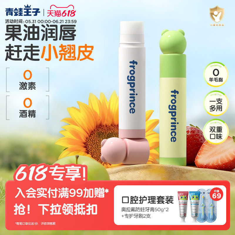【百亿补贴】青蛙王子润唇膏男女孩儿童护滋润保湿宝宝防干裂专用