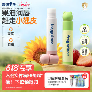 青蛙王子宝宝保湿滋润唇膏2支装