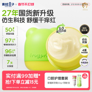 青蛙王子四季通用儿童保湿补水面霜神经酰胺宝宝安心润润霜