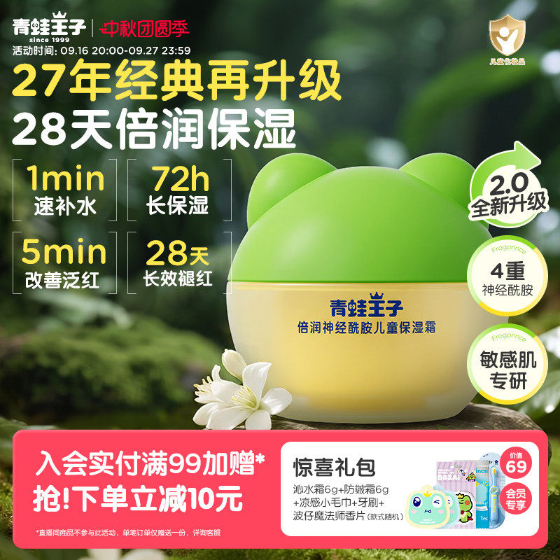 青蛙王子国货四季保湿婴儿童面霜新生宝宝滋润补水润肤乳护肤擦脸