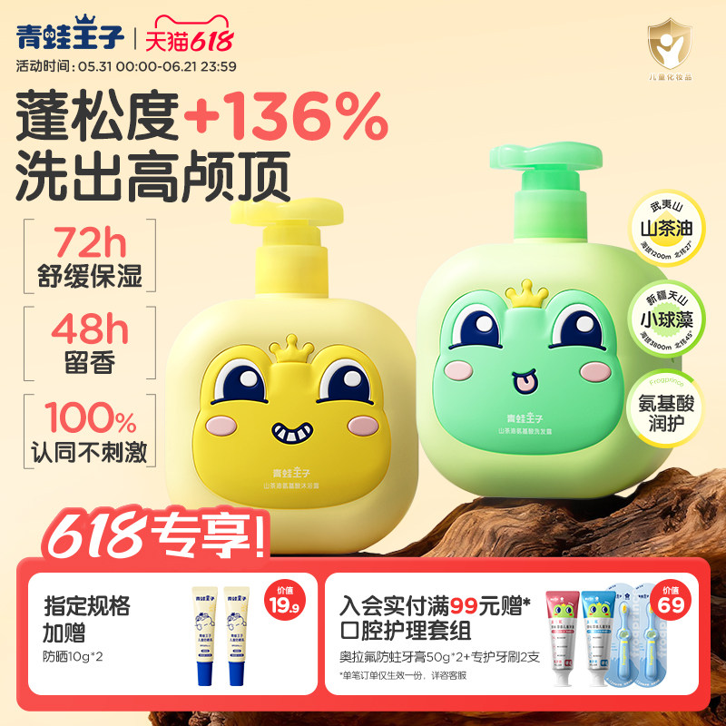 青蛙王子儿童洗发水3-12岁洗头膏山茶油氨基酸男女孩洗发露