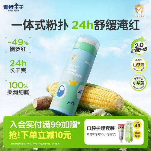 青蛙王子一体式玉米爽身粉不飞粉