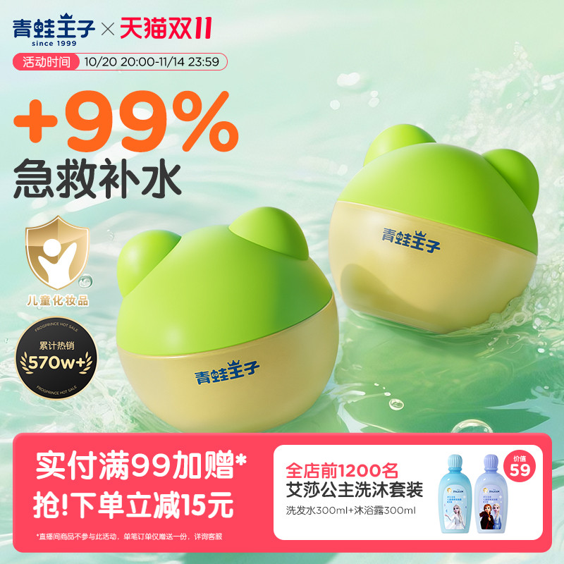 青蛙王子补水舒缓保湿霜