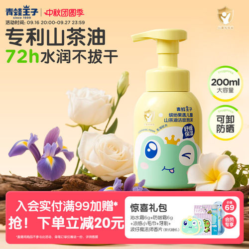 山茶油氨基酸洗面奶青蛙王子