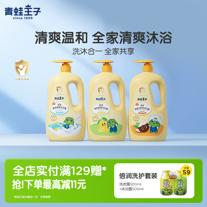 青蛙王子宝宝沐浴露二合一新生