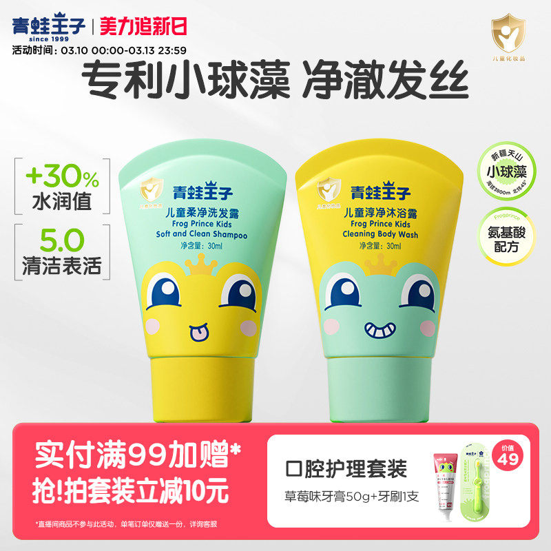 青蛙王子小球藻洗沐宝宝儿童沐浴露洗发水旅行装男女孩用洗护套装