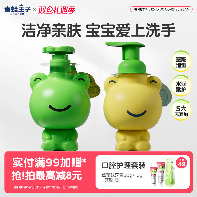 青蛙王子儿童葡萄柚洗手液便携泡沫温和洗护用品宝宝专用洗手液