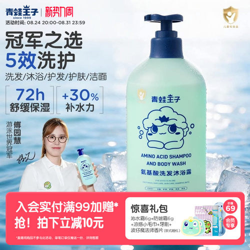 青蛙王子氨基酸沐浴露五合一