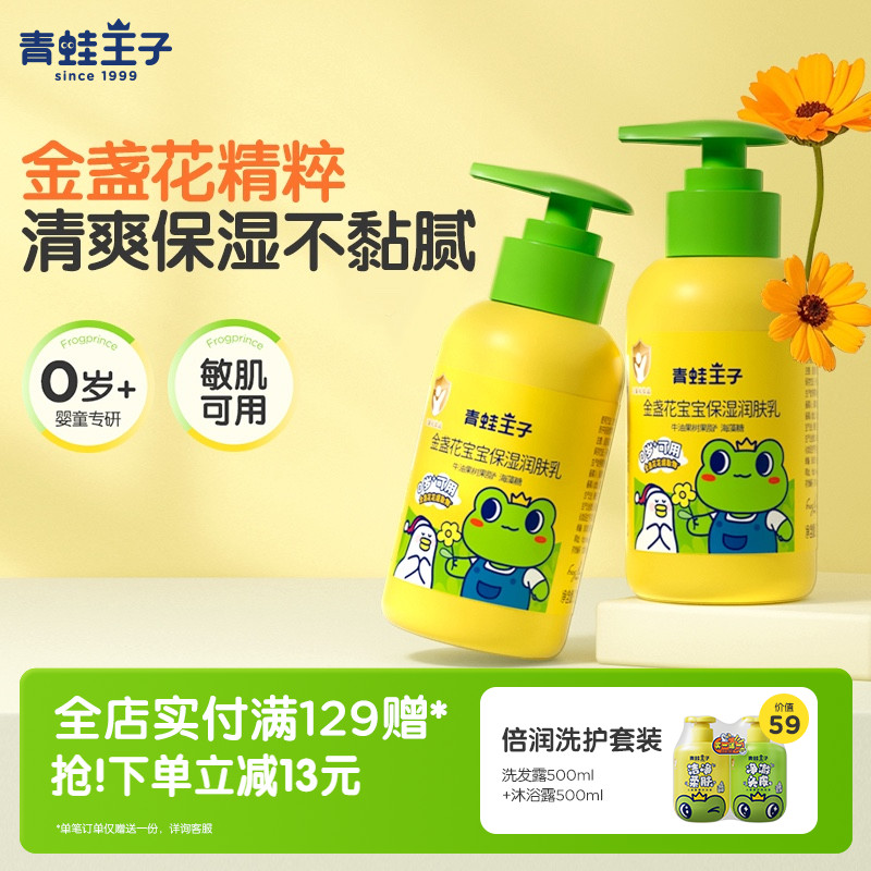 婴幼儿身体乳清爽补水天然护肤品