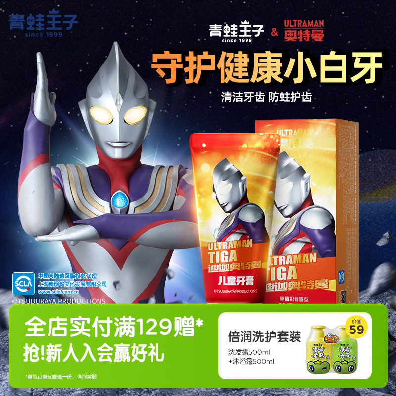 青蛙王子牙膏奥特曼联名