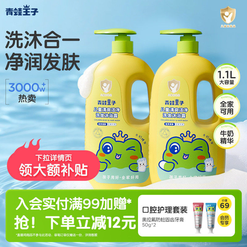 青蛙王子宝宝洗发沐浴露二合一洗护婴幼儿童沐浴乳洗发水温和清洁