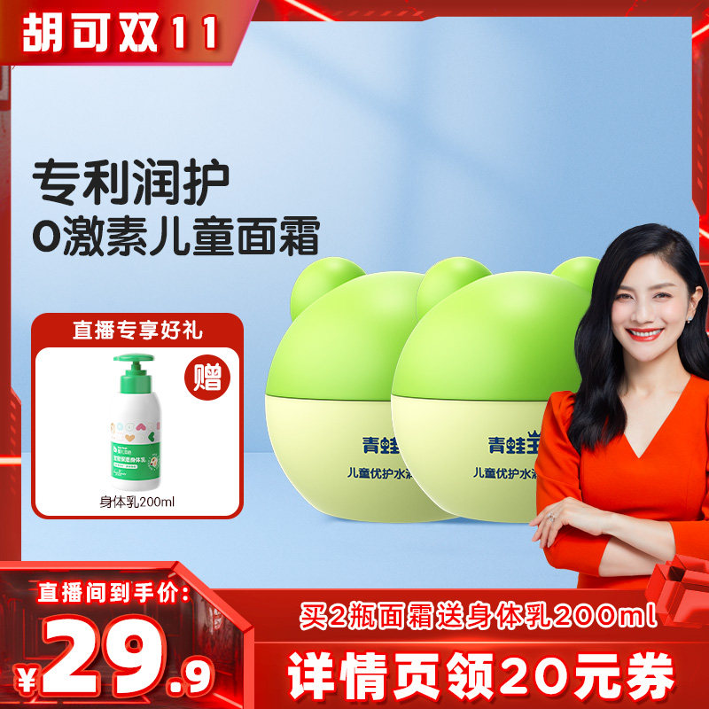 青蛙王子宝宝霜滋润保湿补水防裂婴儿润肤乳身体乳儿童润肤面霜属于什么档次？