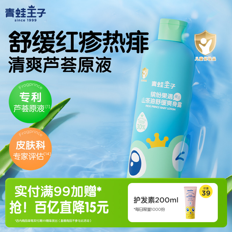 青蛙王子婴儿桃子水山茶油液体爽身粉露痱子粉新生宝宝桃叶精华