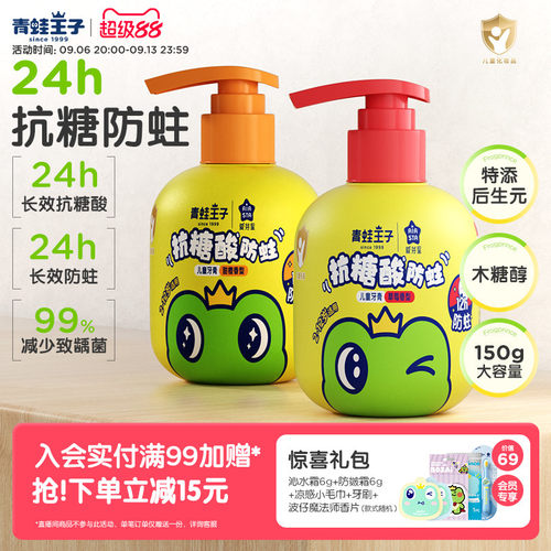 青蛙王子儿童牙膏抗糖防蛀