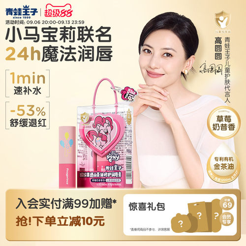 【高圆圆同款】青蛙王子儿童润唇膏宝宝秋冬保湿山茶油IP联名正品