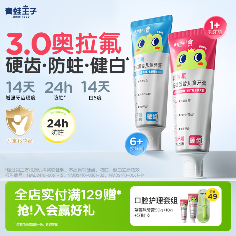 【百亿补贴】青蛙王子奥拉氟儿童牙膏3到6到12岁分龄含氟防蛀牙膏